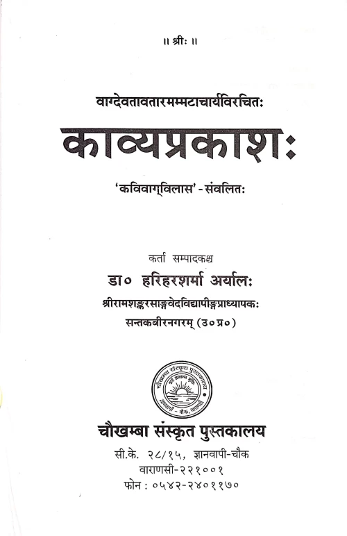 Kavyaprakash (CSPU.)
